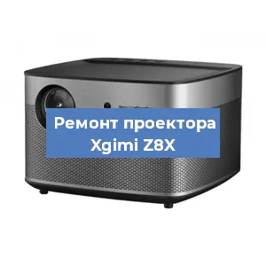 Замена линзы на проекторе Xgimi Z8X в Новосибирске